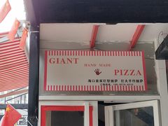 -宅恩特披萨(百汇城店)
