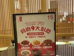 -闫府私房菜·百年鲁菜(恒隆店)