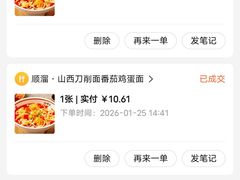-顺溜·手工刀削面·黑金店(铜锣湾店)