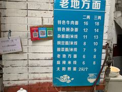 -老地方巷内小面