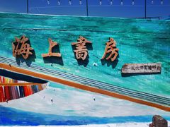 -三亚西岛海洋文化旅游区