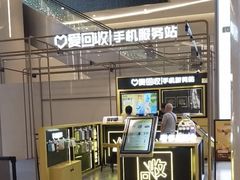 -爱回收(万象城店)