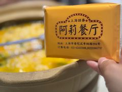 -阿莉餐厅(枣阳路店)