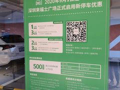 -深圳来福士广场