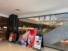 -茑屋书店(天目里店)