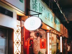 门面-添好运点心专门店(深水埗店)