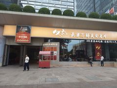 -必点海鲜·海肠捞饭(滨江道一店)
