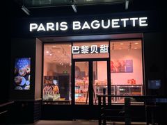 -巴黎贝甜(阳光上东店)