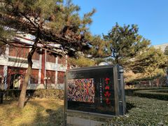 -北京大学赛克勒考古与艺术博物馆