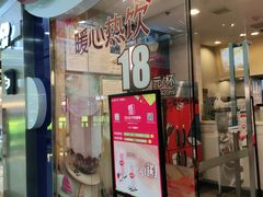 门面-DQ·蛋糕·冰淇淋(惠山万达店)