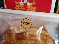 -方炉·天然食材面包店(青秀店)