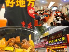 -嘟享吃重庆鸡公煲(五一店)