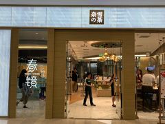门面-奈雪的茶(凯德新都心店)