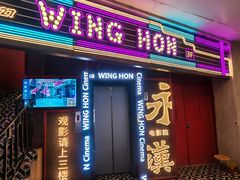 -永汉电影院(北京路总店)
