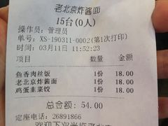 账单-大碗居老北京炸酱面(蛇口店)