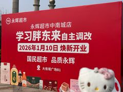 -永辉超市(中南城店)