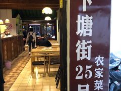 门面-下塘街25号农家菜馆(新场店)