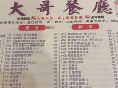 -大哥餐厅(西城花园店)