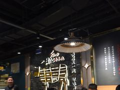 -一绪に寿喜烧自助(世茂广场店)