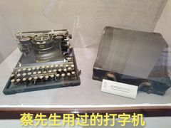 -上海蔡元培故居陈列馆