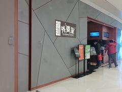 -金牌外婆家(苏州中心店)