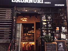 门面-GAONNURI加温努力(马场店)