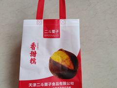 -二斗栗子(黄河道店)