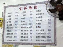 -吉祥面馆(孩儿巷北路店)