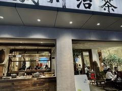 -成川茶店·潮汕工夫浓茶(万象店)