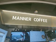门面-Manner Coffee(壹方城店)