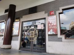 门面-德兴馆(广东路总店)
