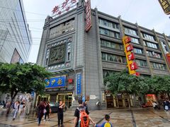 -龙抄手(春熙路总店)