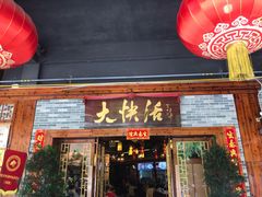 门面-叶氏大快活酒楼·佛山老字号