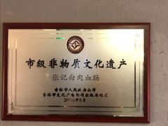 -老白肉馆(临江小区店)
