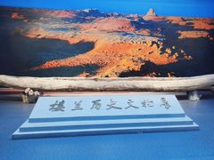 -巴音郭楞蒙古自治州博物馆