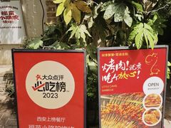 -福苗小骆驼烧烤(莲湖路店)