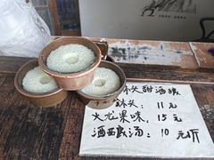 -润和祥小砵头甜酒酿