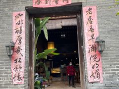 门面-老屋咖啡