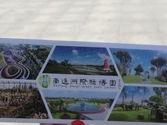 -南通洲际绿博园