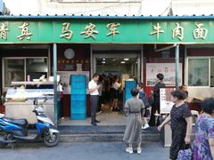 门面-清真·马安军辣子牛肉面