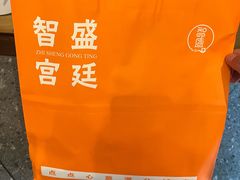 -智盛宫廷糕点(金顶街店)