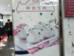 -咬不得高祖生煎·简餐(高银街店)