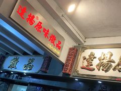 -達揚原味燉品(文明路店)