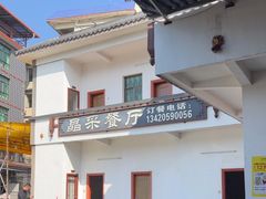 -晶采餐厅(仁化丹霞山店)