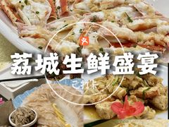 -荔城生鲜盛宴(番禺旗舰店)