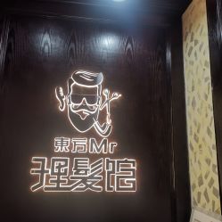 -东方先生国潮男士理发馆
