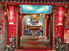 -蜀大侠火锅(森兰花园城店)