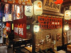 -炉胜·炉端烧·居酒屋