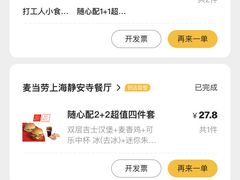 -麦当劳(静安寺店)