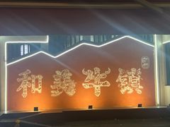 -官塘兄弟·潮汕牛肉店(官塘总店)